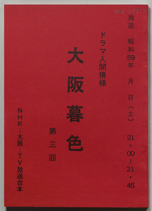大阪暮色