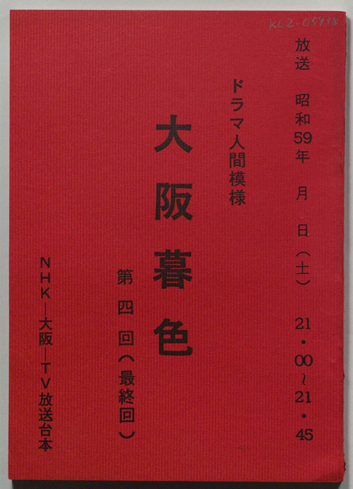 大阪暮色