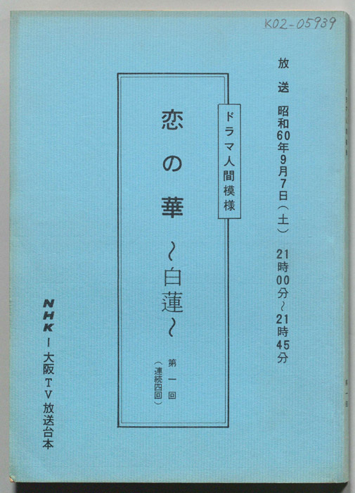 恋の華～白蓮～