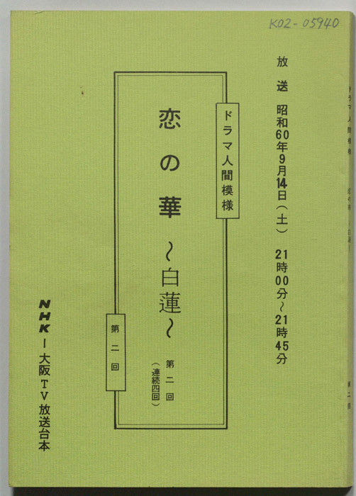 恋の華～白蓮～