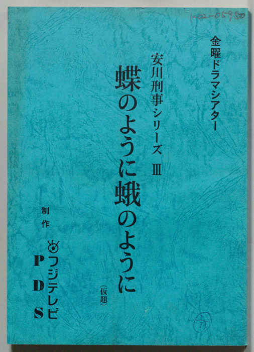 蝶のように蛾のように(仮題)（改訂稿）