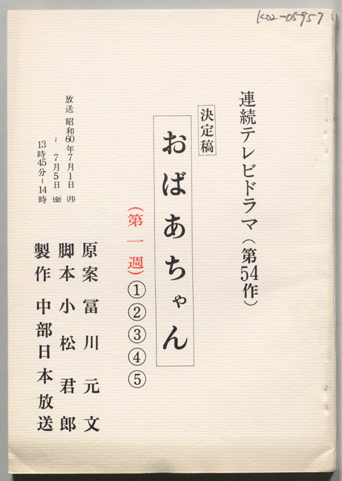 おばあちゃん（決定稿）