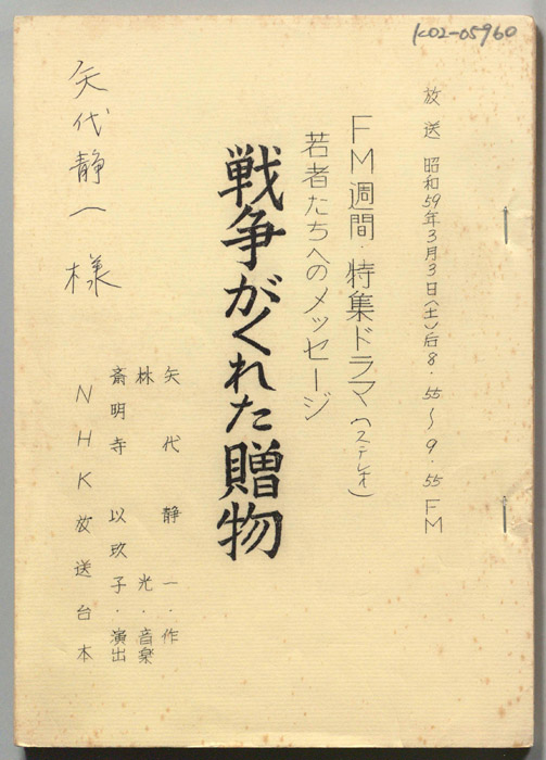 戦争がくれた賜物