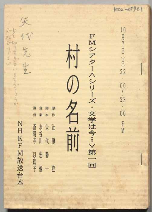 村の名前