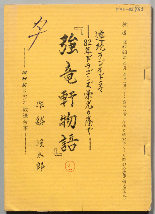 強竜軒物語