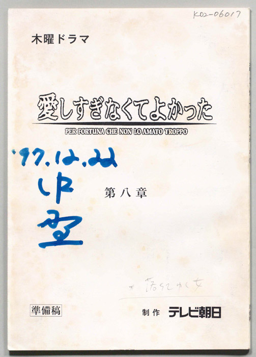 愛しすぎなくてよかった（準備稿）