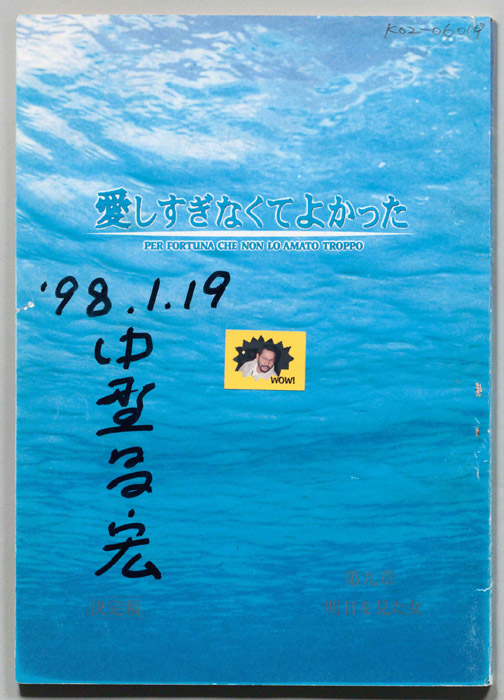 愛しすぎなくてよかった（決定稿）
