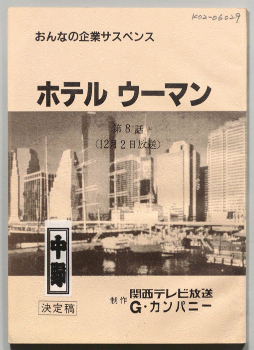 ホテルウーマン