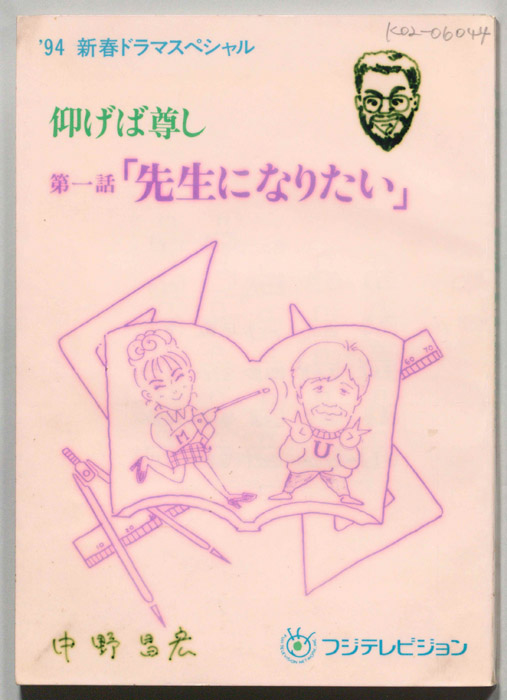 仰げば尊し