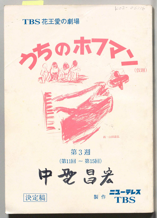 うちのホフマン(仮題)（決定稿）
