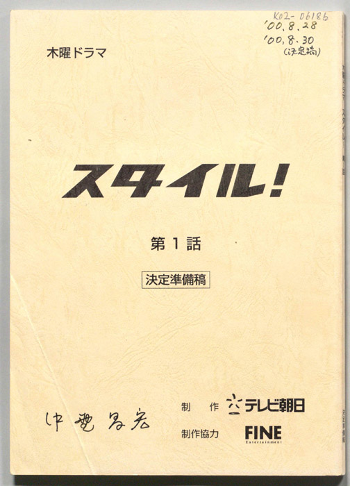 スタイル！（決定準備稿）