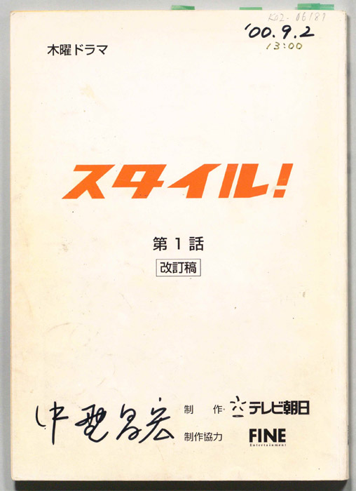 スタイル！（改訂稿）