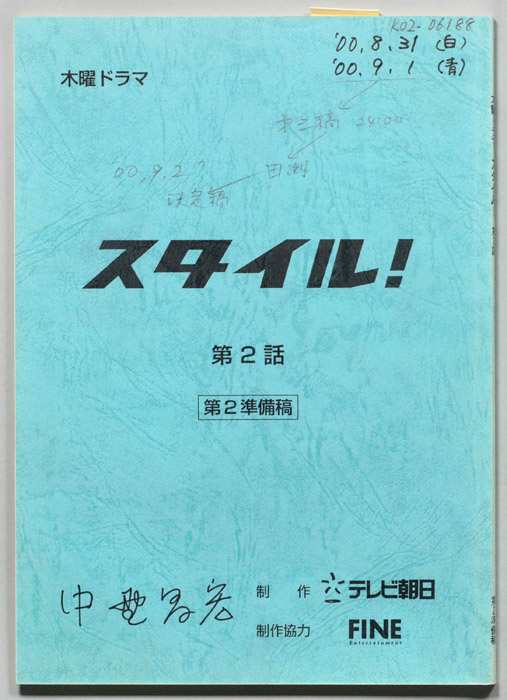 スタイル！（第２準備稿）