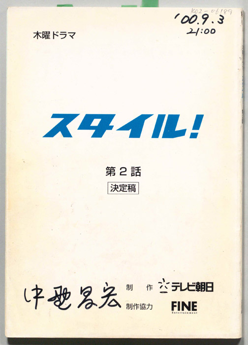 スタイル！（決定稿）