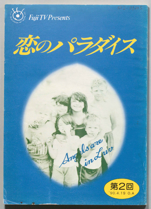 恋のパラダイス