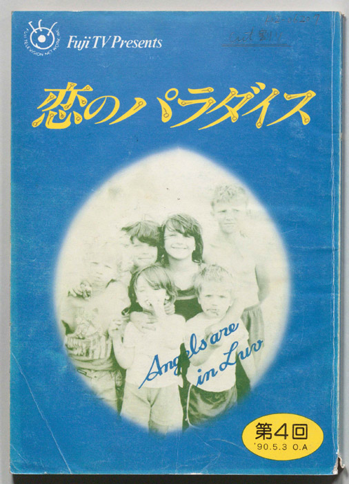 恋のパラダイス