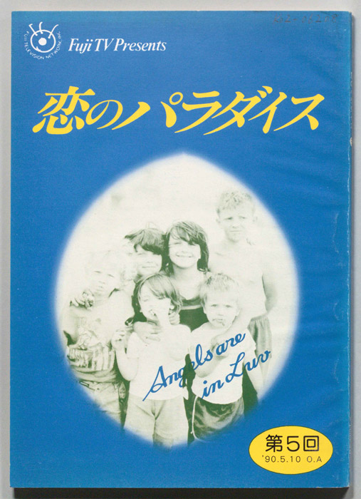 恋のパラダイス