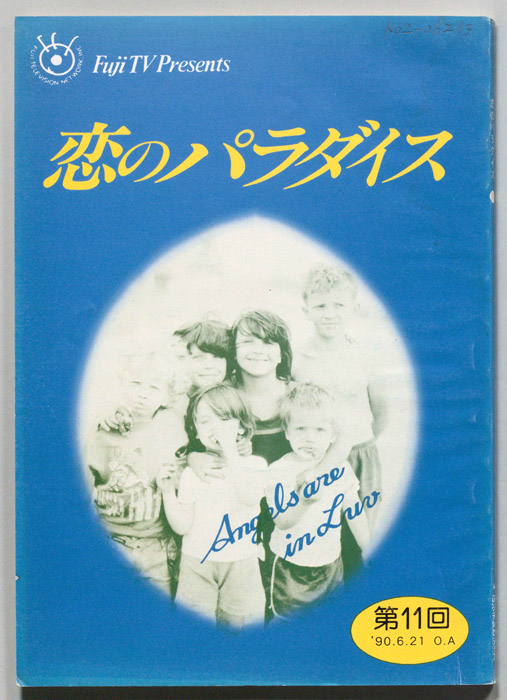 恋のパラダイス
