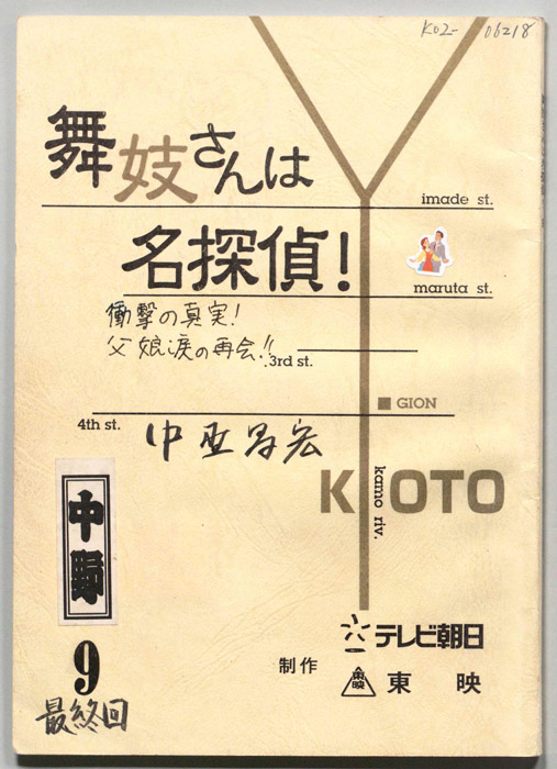 舞妓さんは名探偵！