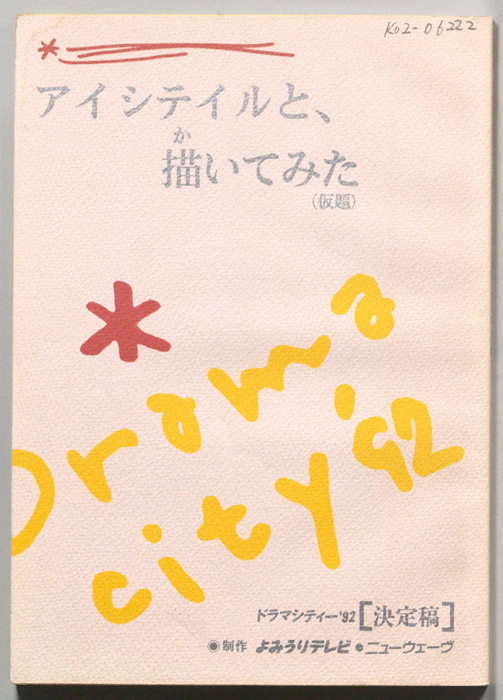 アイシテイルと、描いてみた(仮題)（決定稿）