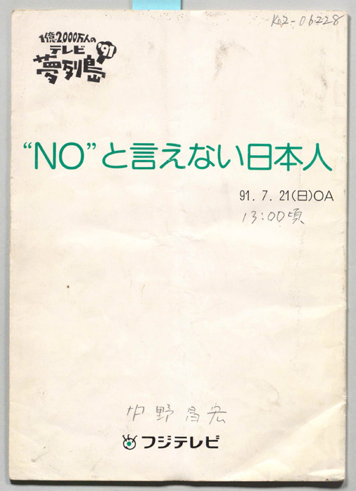 “NO”と言えない日本人