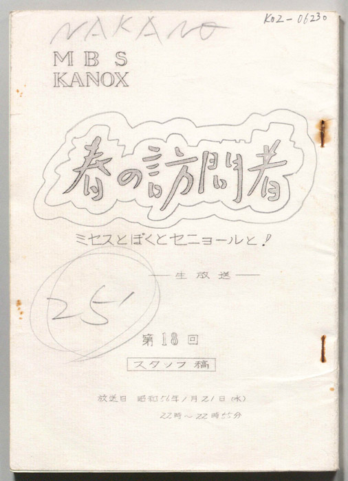 春の訪問者　ミセスとぼくとセニョールと！（スタッフ稿）