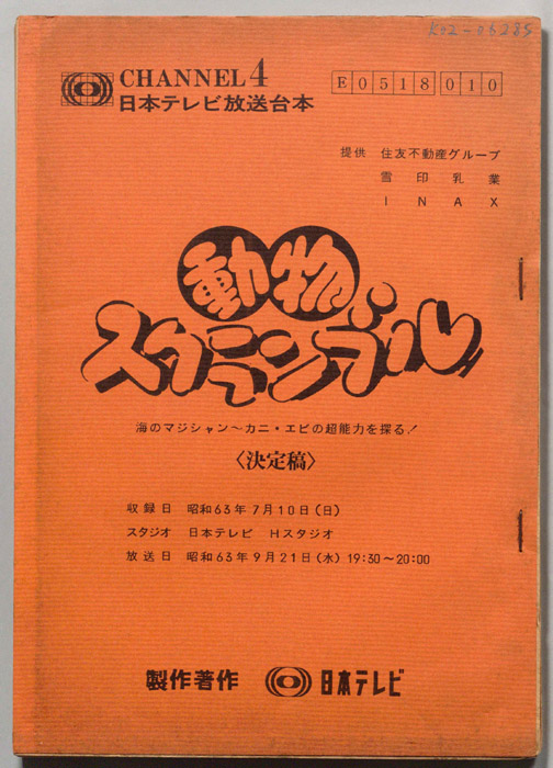 動物スクランブル（決定稿）