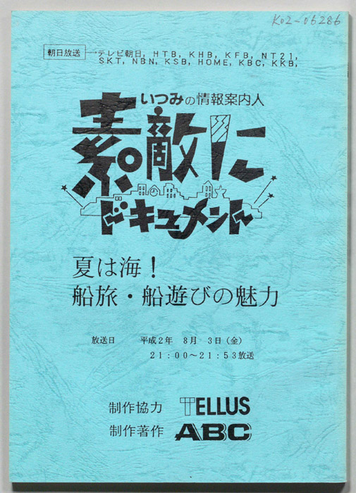 いつみの情報案内人　素敵にドキュメント