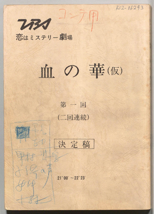 血の華(仮)（コンテ用・決定稿）