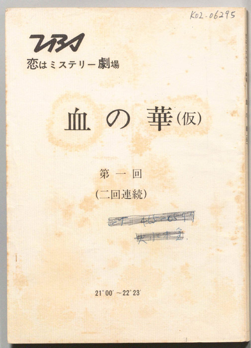血の華(仮)