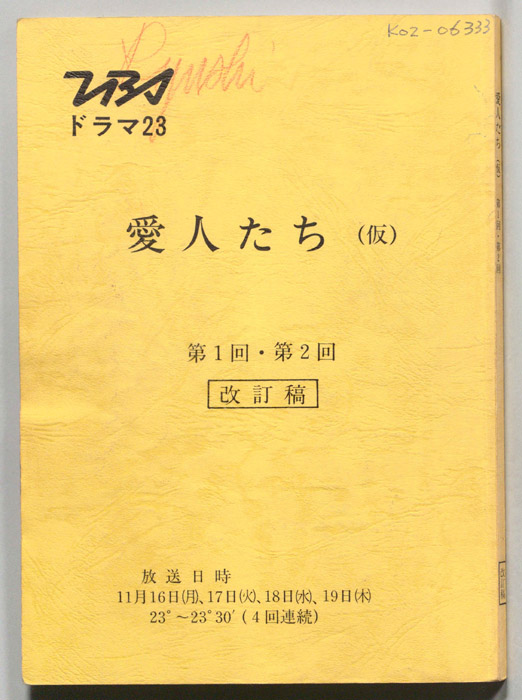 愛人たち(仮)（改訂稿）