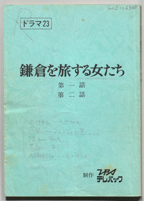 鎌倉を旅する女たち