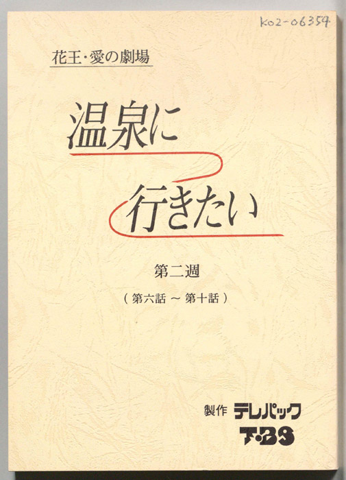 温泉に行きたい
