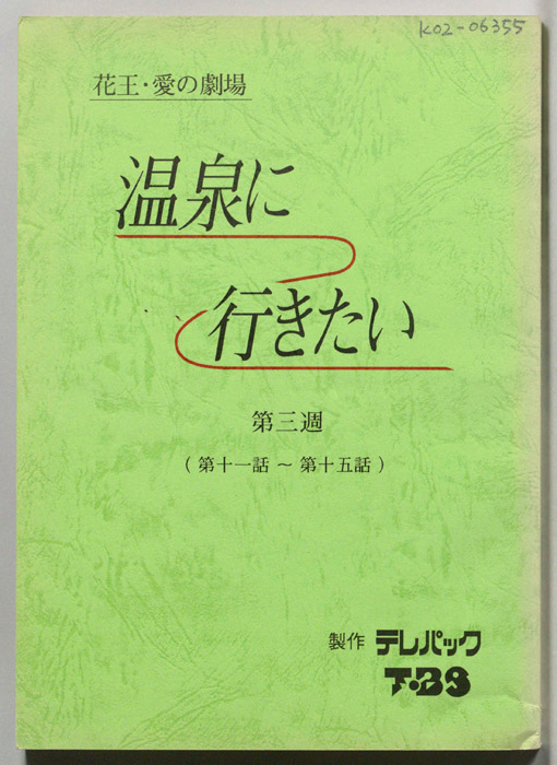温泉に行きたい