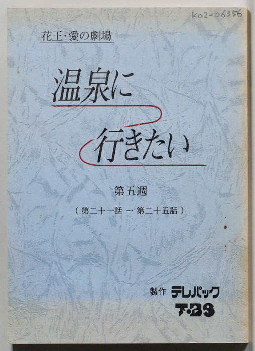 温泉に行きたい