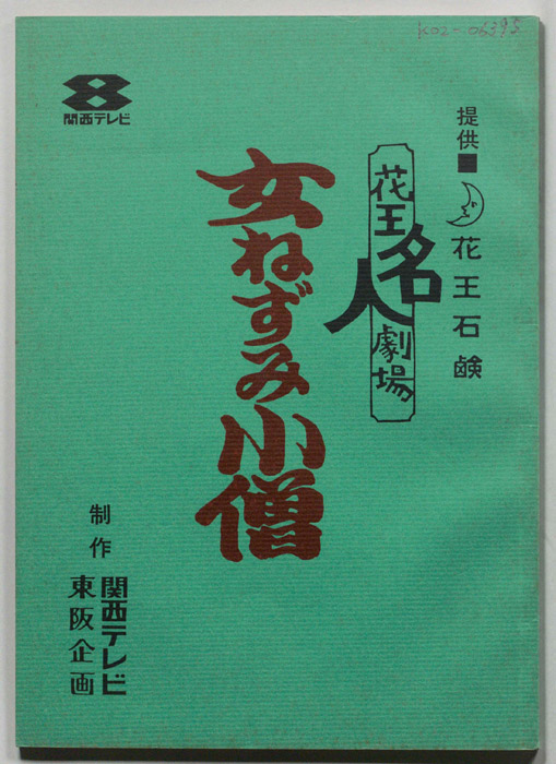 女ねずみ小僧
