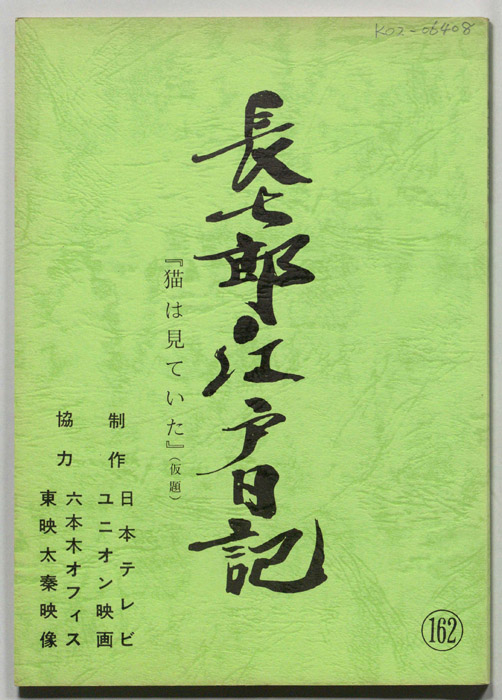 長七郎江戸日記