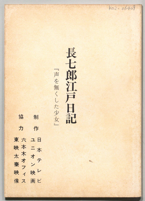 長七郎江戸日記