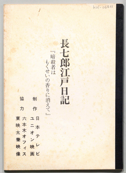 長七郎江戸日記