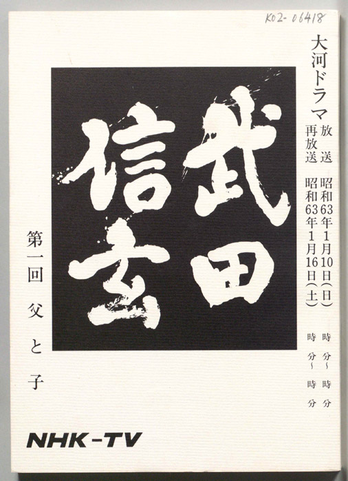 武田信玄