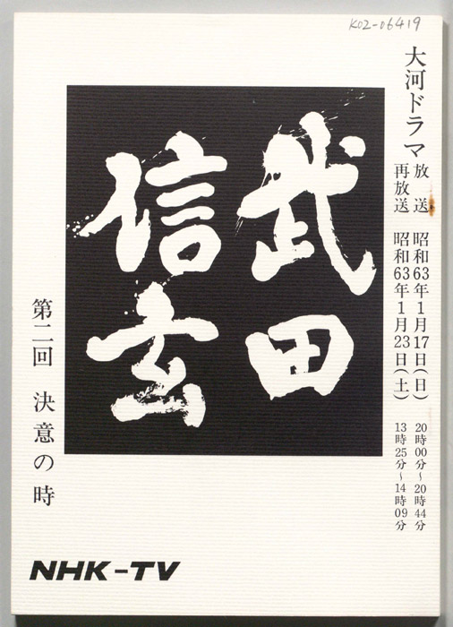 武田信玄