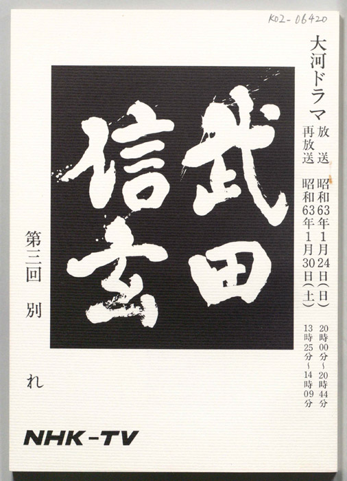 武田信玄