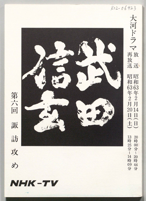 武田信玄