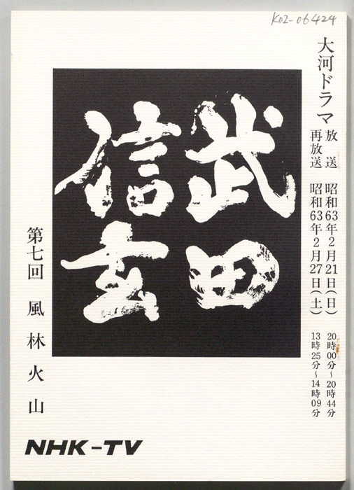 武田信玄