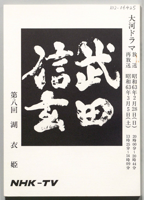 武田信玄