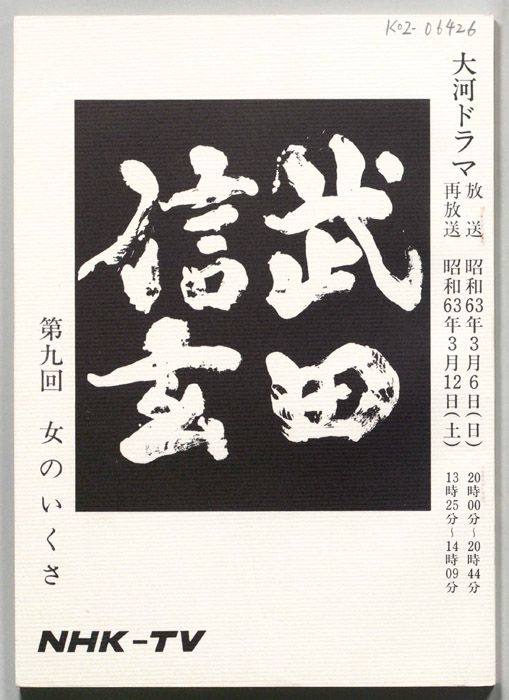 武田信玄