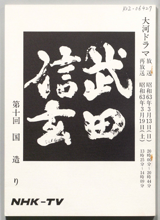 武田信玄