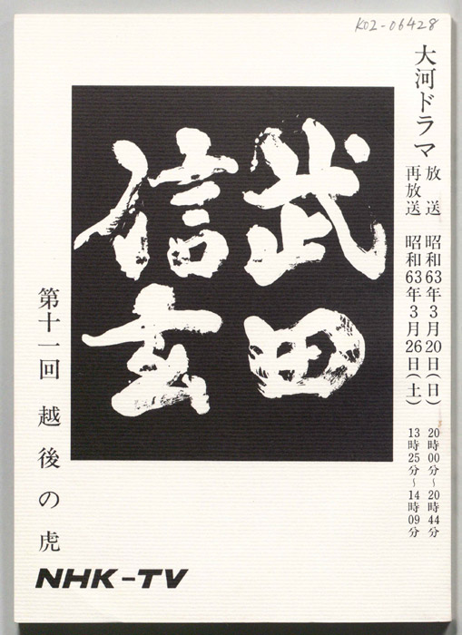 武田信玄