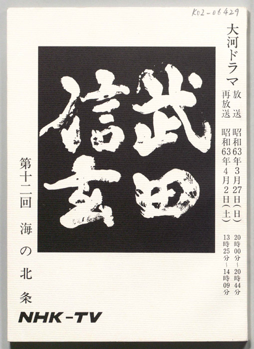 武田信玄
