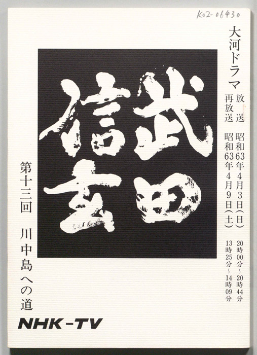 武田信玄